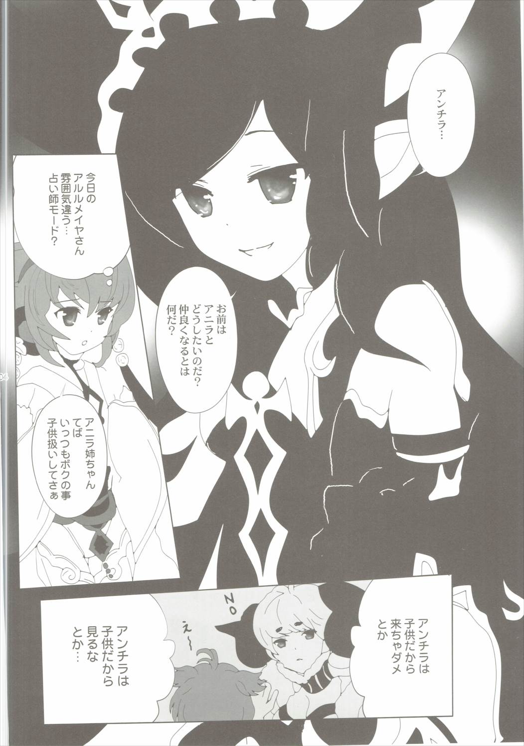 Boku no Mono ni Nareba Iinori page 3 full