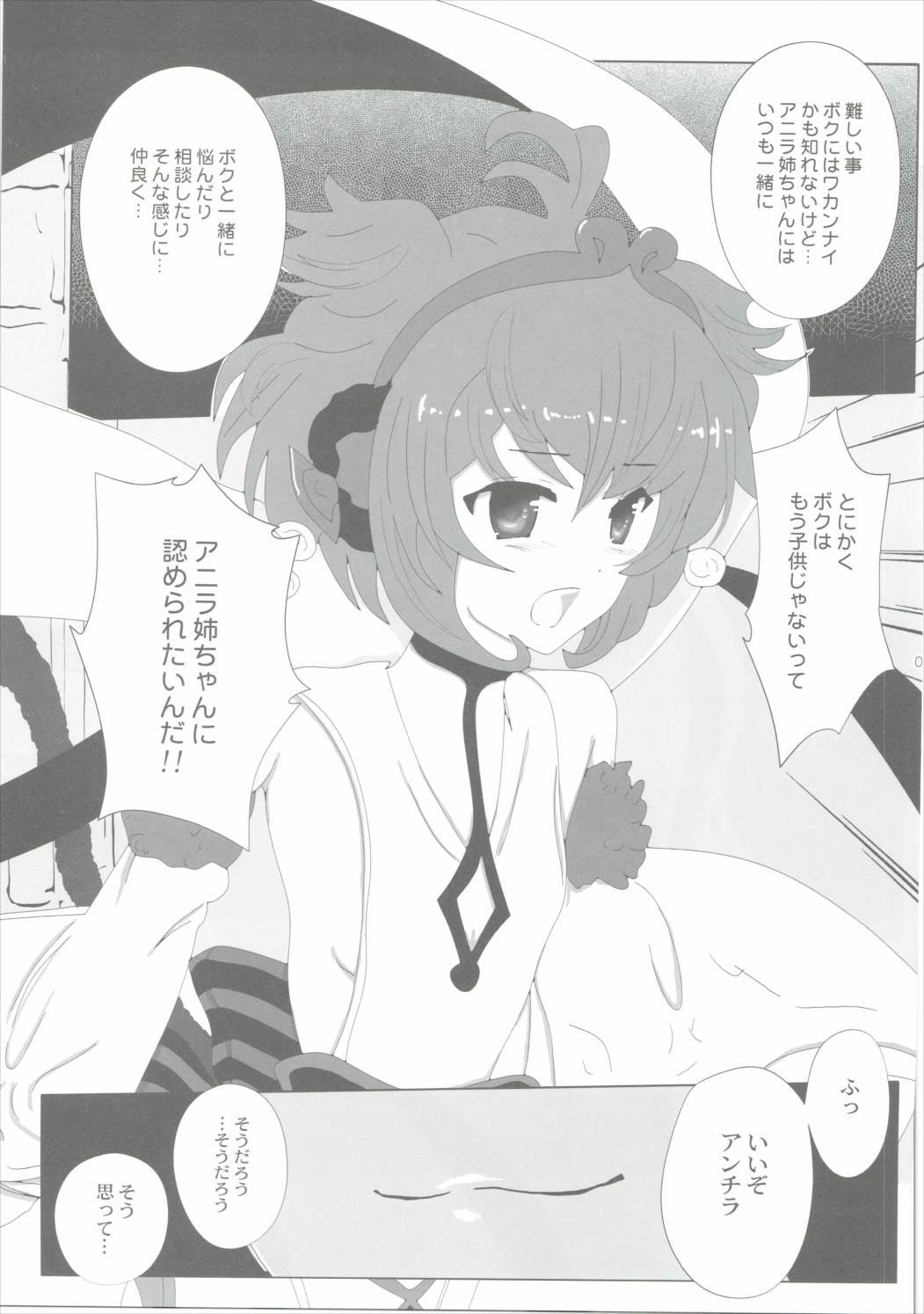 Boku no Mono ni Nareba Iinori page 4 full