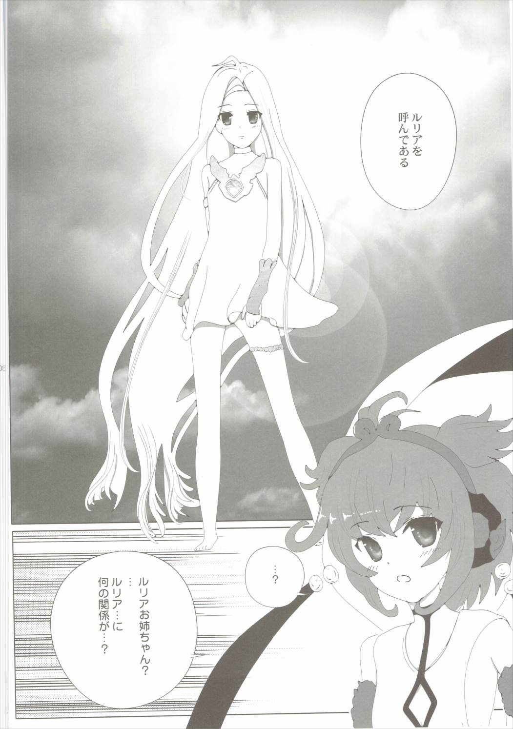 Boku no Mono ni Nareba Iinori page 5 full