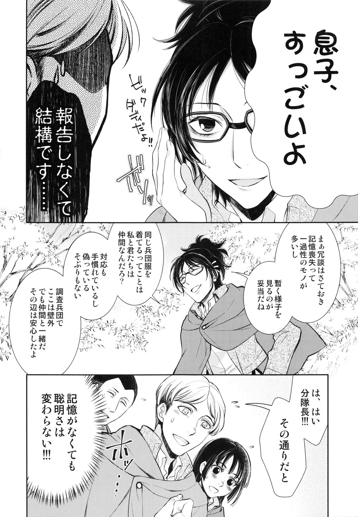 Abare Kikoushu to Abareuma de Kioku Soushitsu page 8 full