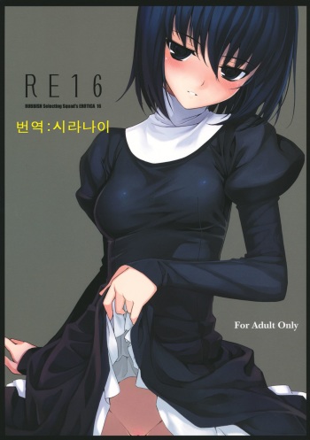 (C82) [RUBBISH Selecting Squad (Namonashi)] RE 16 (Mahou Tsukai no Yoru) [Korean] cover