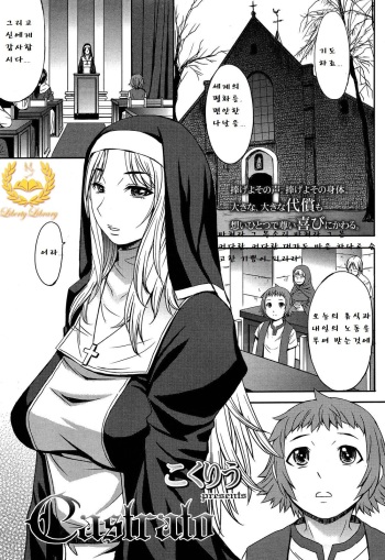 [Kokuriu] Castrato (Girls forM Vol. 04) [Korean] [Liberty Library] cover