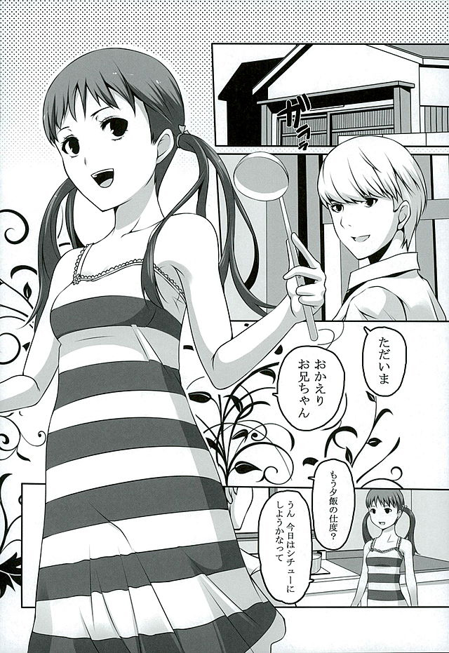 Otona na Nanako page 10 full