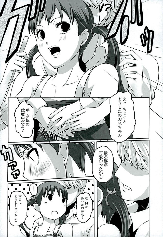 Otona na Nanako page 12 full