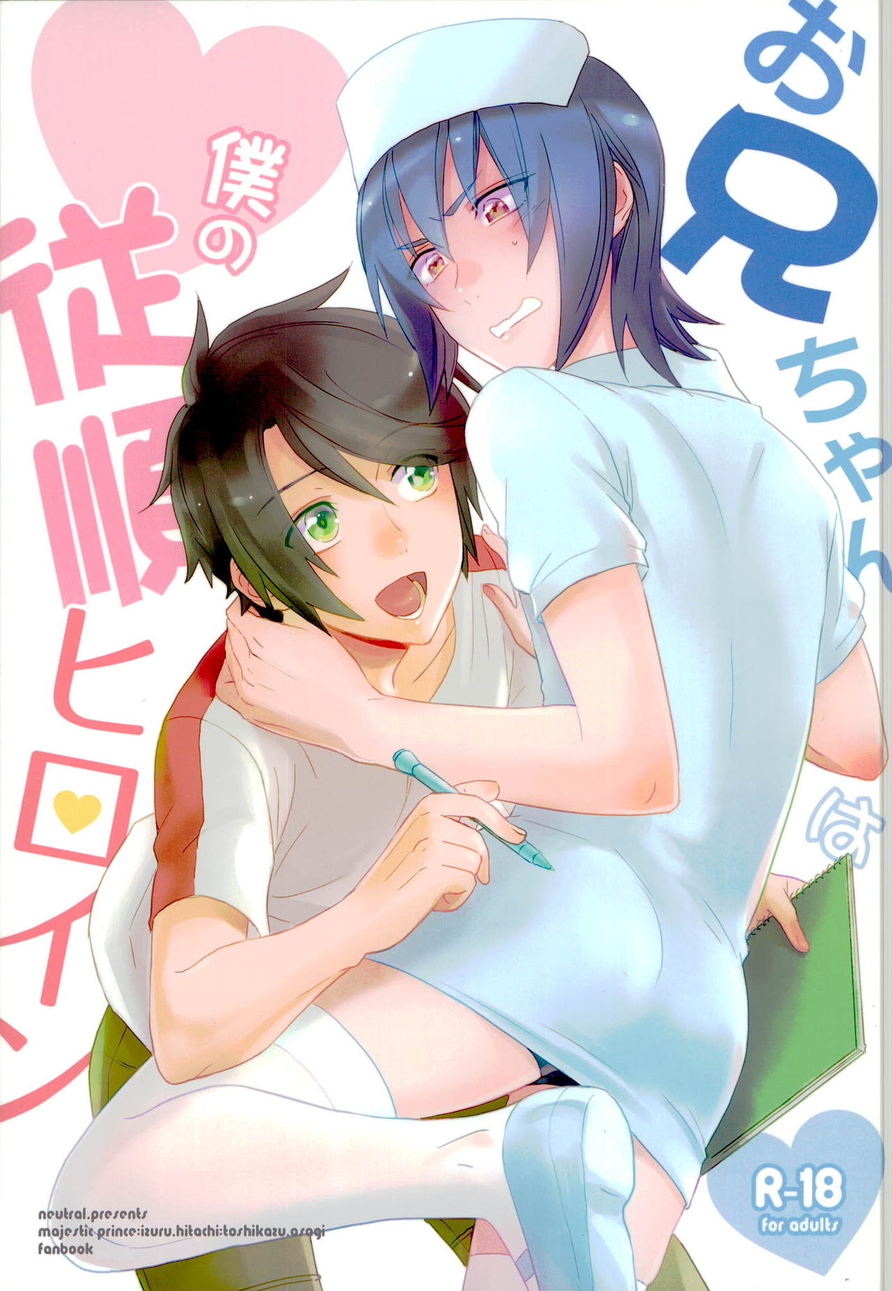 Onii-chan wa Boku no Juujun Heroine page 1 full