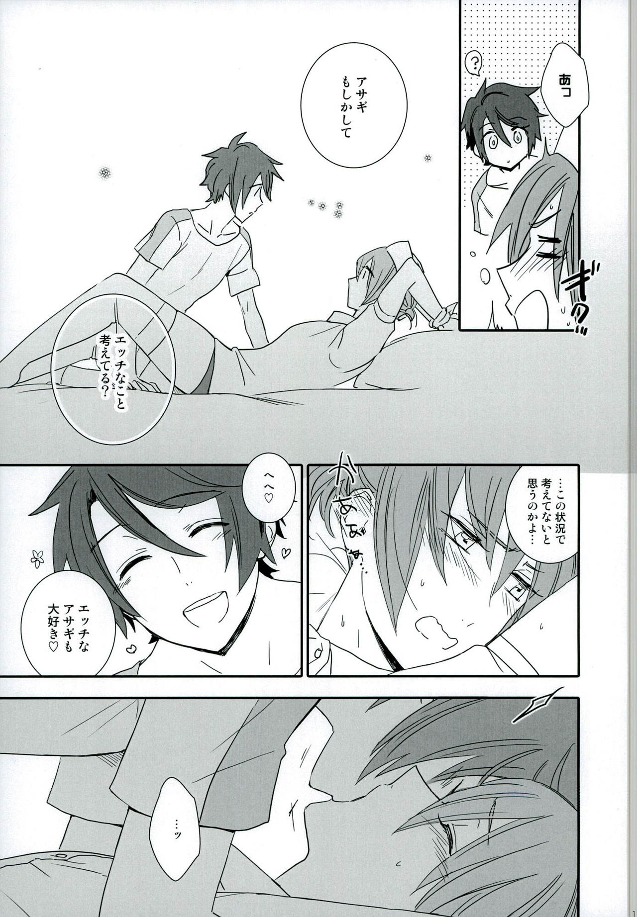 Onii-chan wa Boku no Juujun Heroine page 11 full