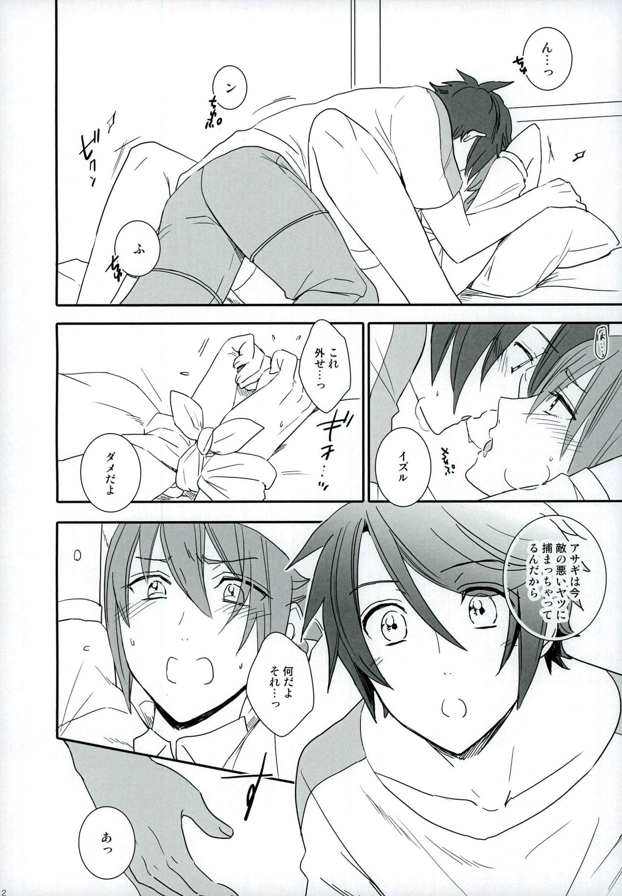 Onii-chan wa Boku no Juujun Heroine page 12 full