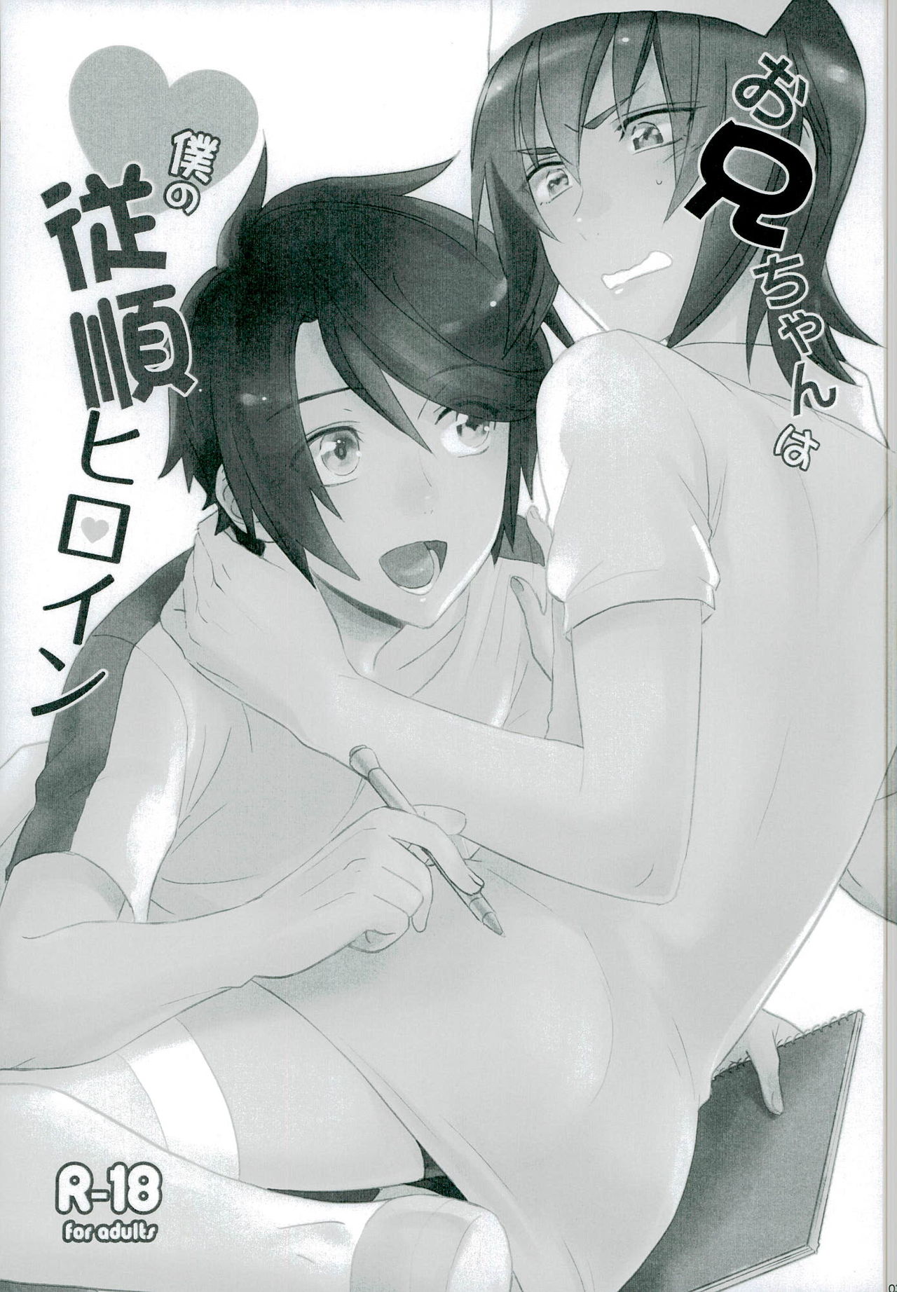 Onii-chan wa Boku no Juujun Heroine page 3 full