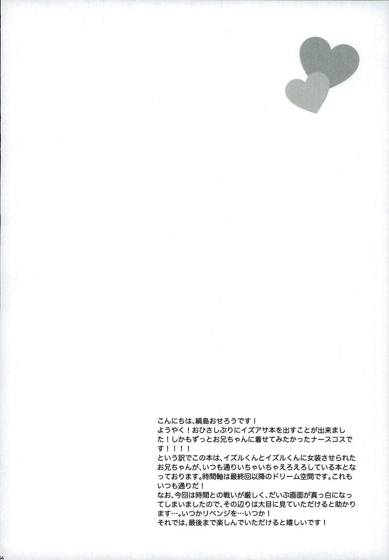 Onii-chan wa Boku no Juujun Heroine page 4 full