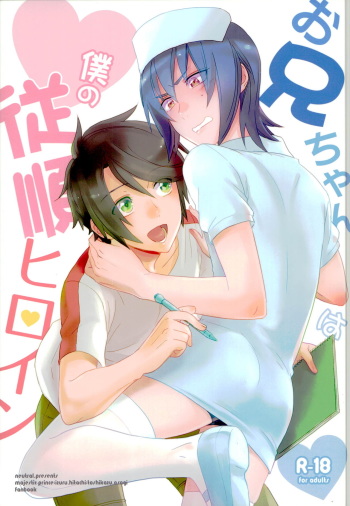 (C89) [neutral. (Shimajima Othello)] Onii-chan wa Boku no Juujun Heroine (Galactic Armored Fleet Majestic Prince) cover