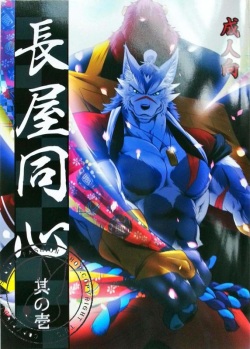 Nagaya Doushin  sono ichi