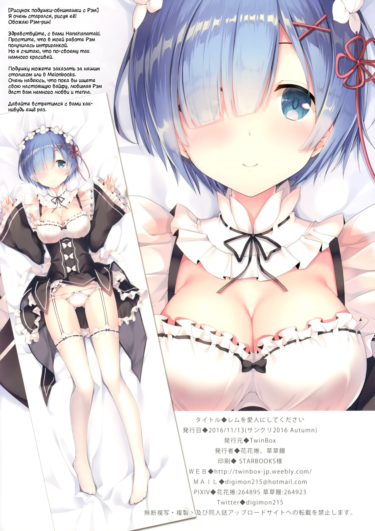 Rem o Aijin ni Shite Kudasai | Прошу, возьми Рэм своей любовницей! page 8 full