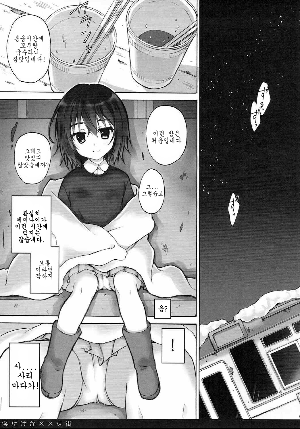 Boku Dake ga ×× na Machi page 4 full