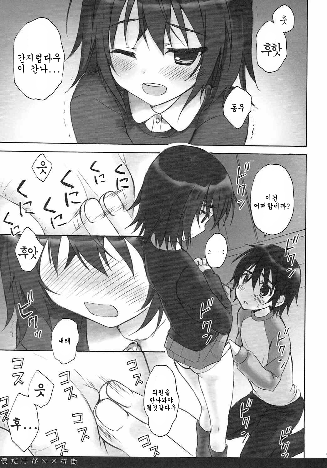 Boku Dake ga ×× na Machi page 8 full