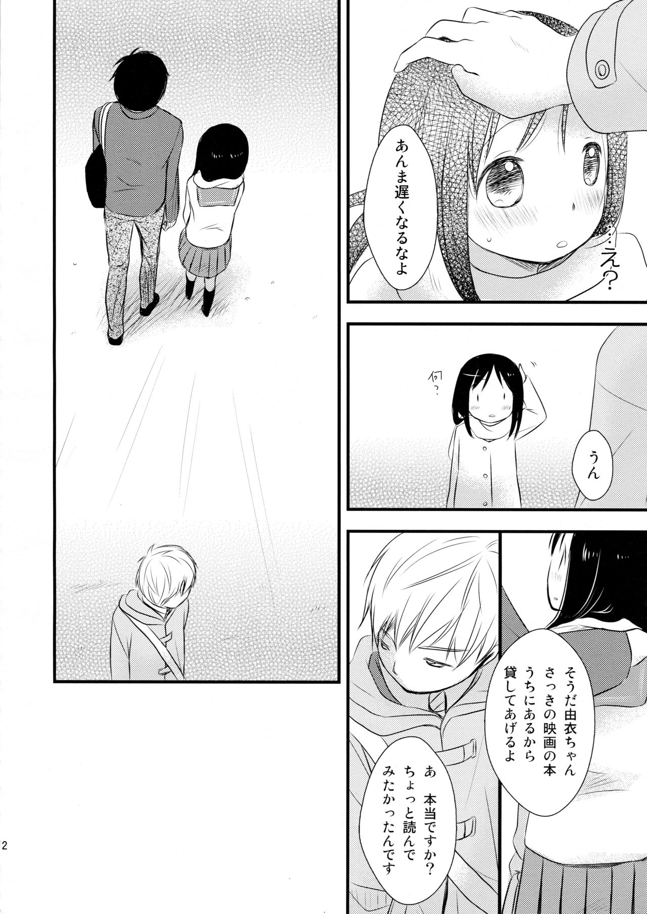 I My Me Mine page 12 full