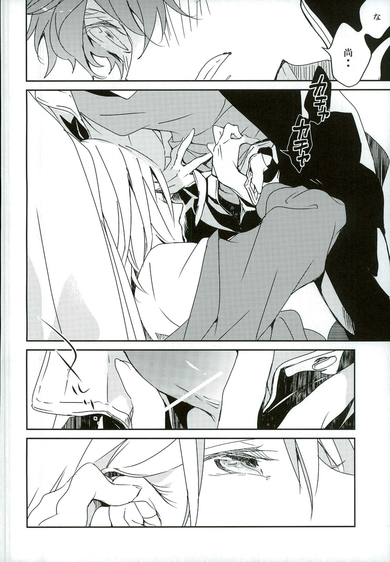 Futari de Dekiru Koto page 12 full