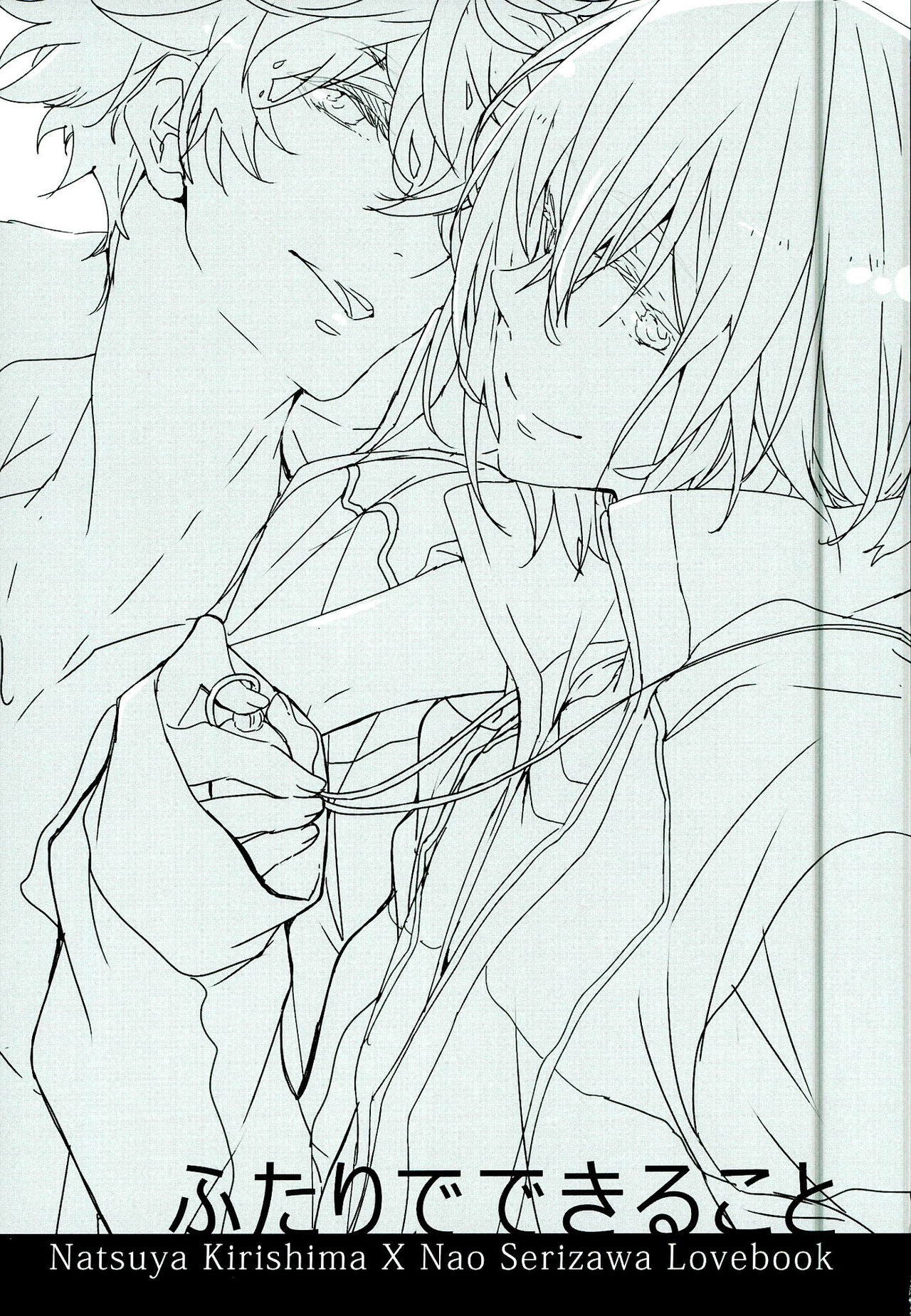 Futari de Dekiru Koto page 3 full
