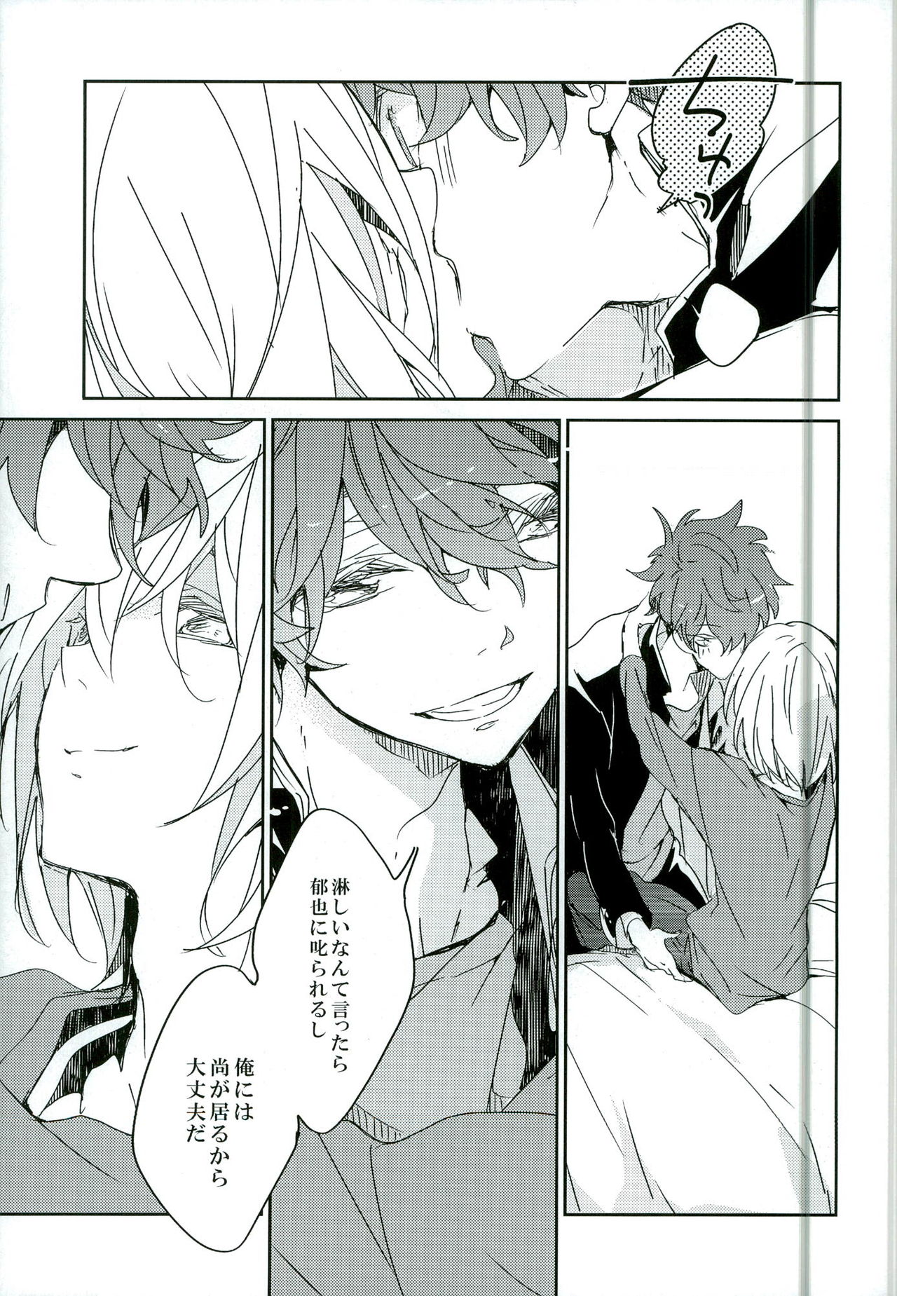 Futari de Dekiru Koto page 9 full