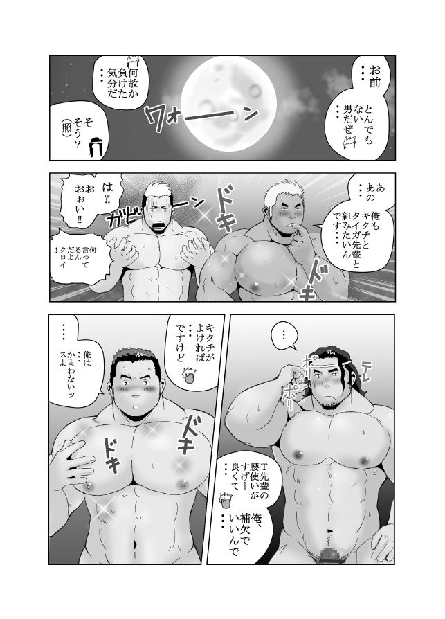Oppai Momi Momu Momu!! + Oppai Momi Momu!! OB page 12 full