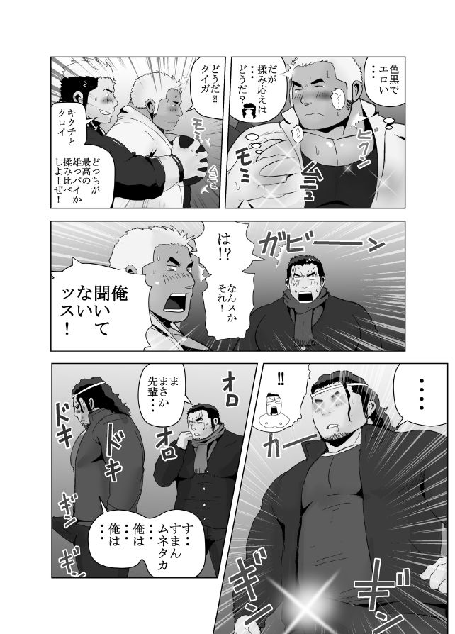 Oppai Momi Momu Momu!! + Oppai Momi Momu!! OB page 8 full