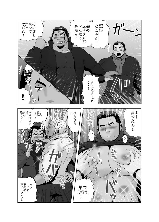 Oppai Momi Momu Momu!! + Oppai Momi Momu!! OB page 9 full