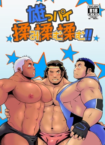 [Otake Nangoku Boys (Otake)] Oppai Momi Momu Momu!! + Oppai Momi Momu!! OB [Digital] cover
