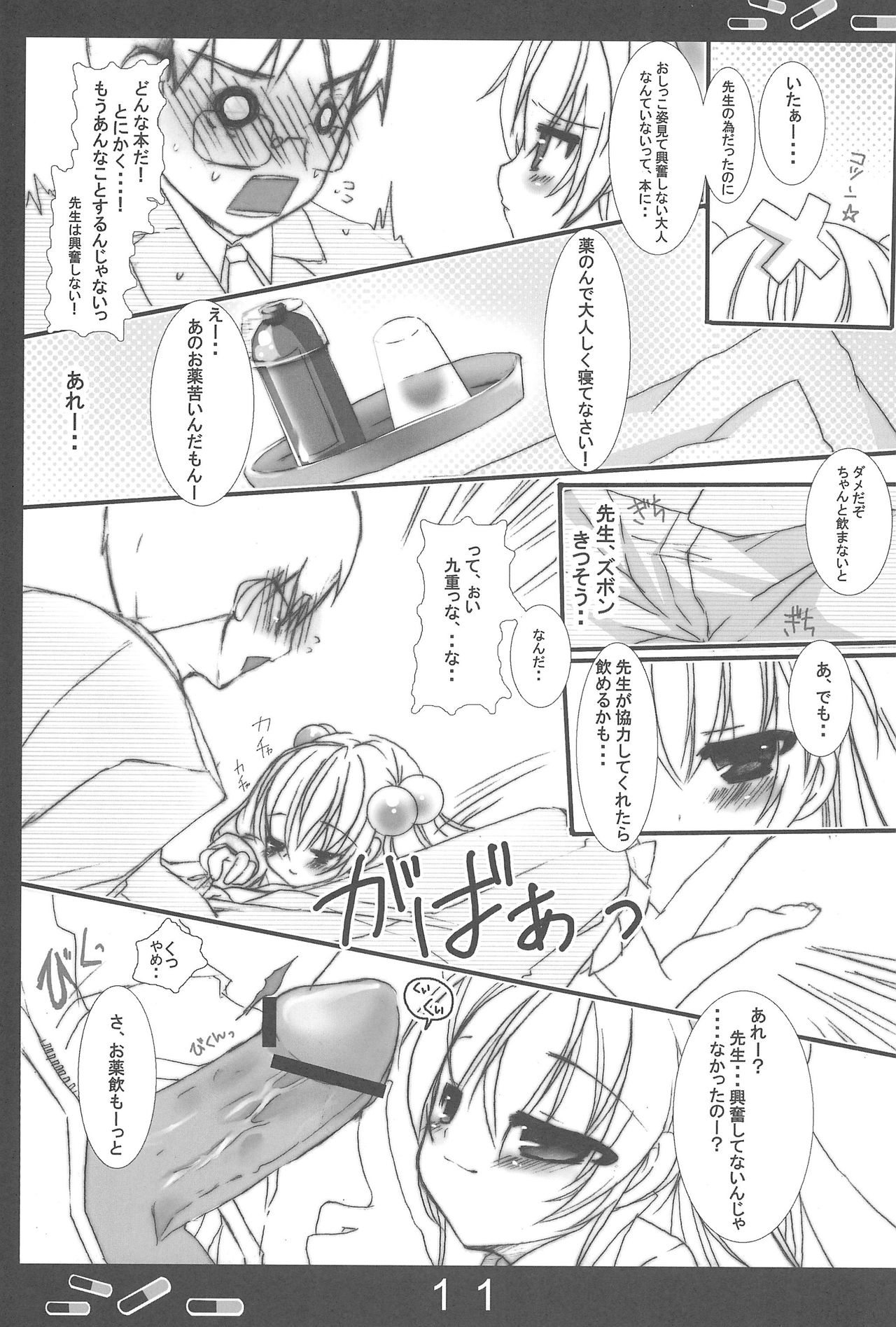Onetsu no Jikan page 11 full