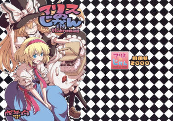 (Kouroumu 5) [MMU2000 (Mishima Hiroji)] Alice no Jikan (Touhou Project) [French] cover
