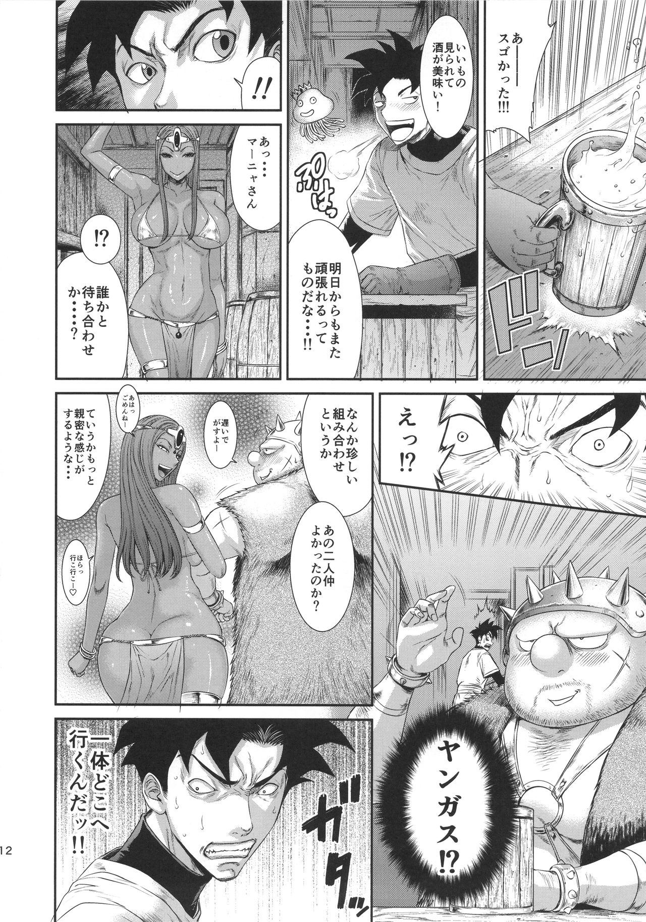 MIDARA-NO-JYU page 11 full