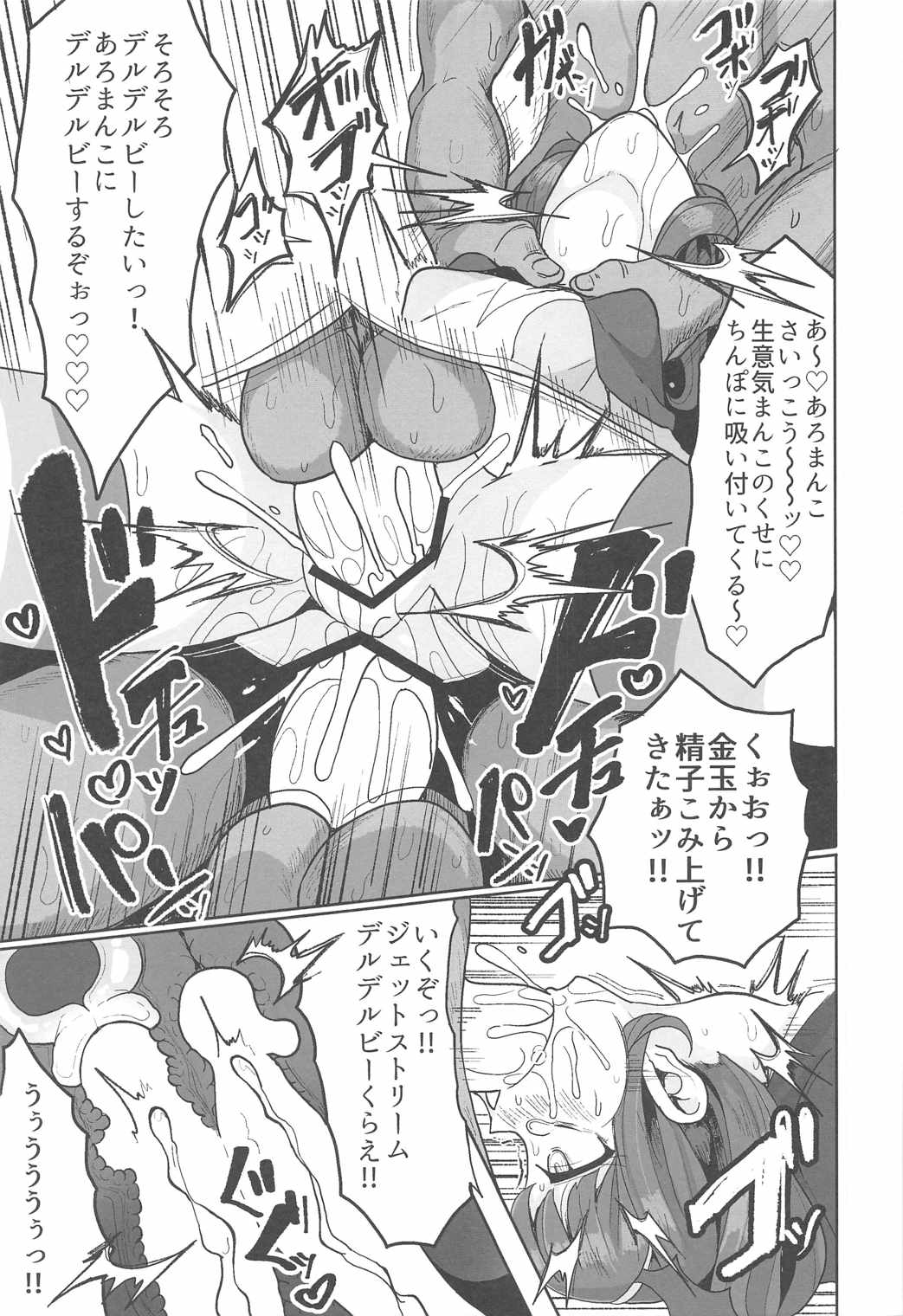 Watashi no Suki na Onaho page 12 full