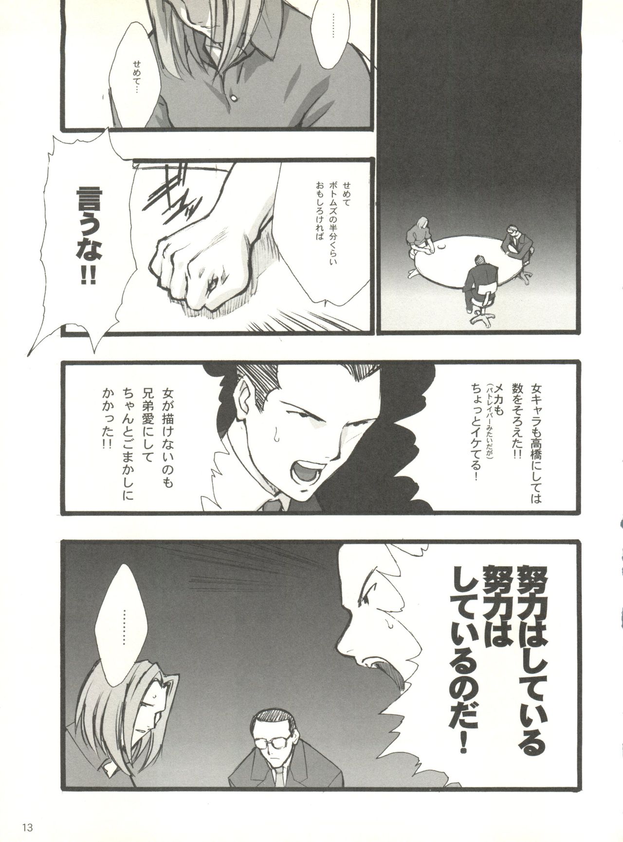 Kugay page 12 full