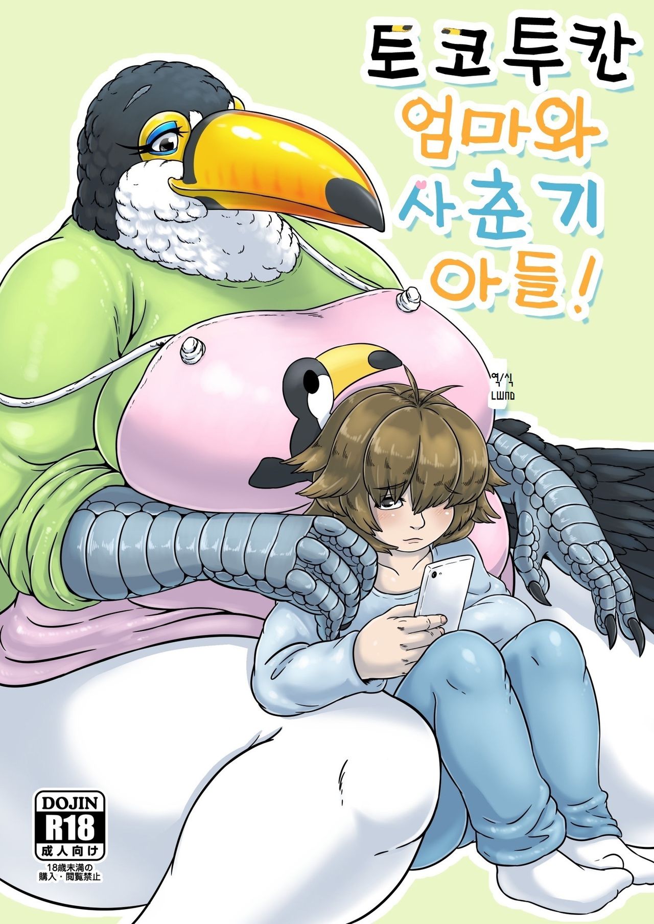 Oohashi Mama to Shishunki Musuko! page 1 full