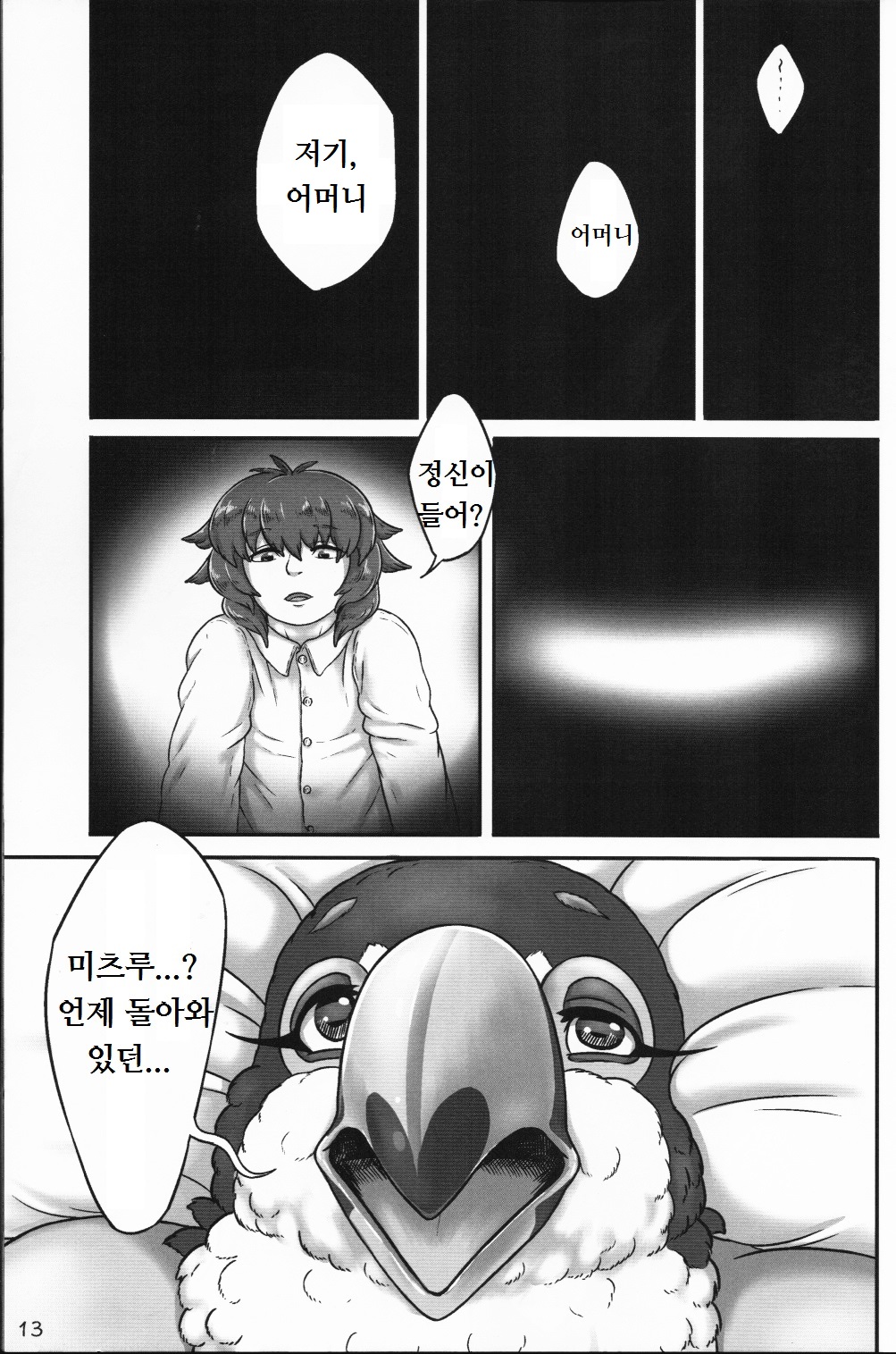 Oohashi Mama to Shishunki Musuko! page 12 full