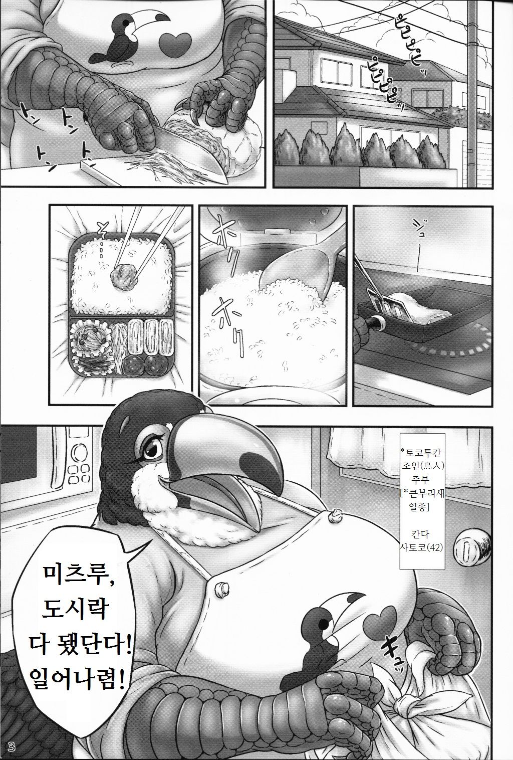 Oohashi Mama to Shishunki Musuko! page 2 full