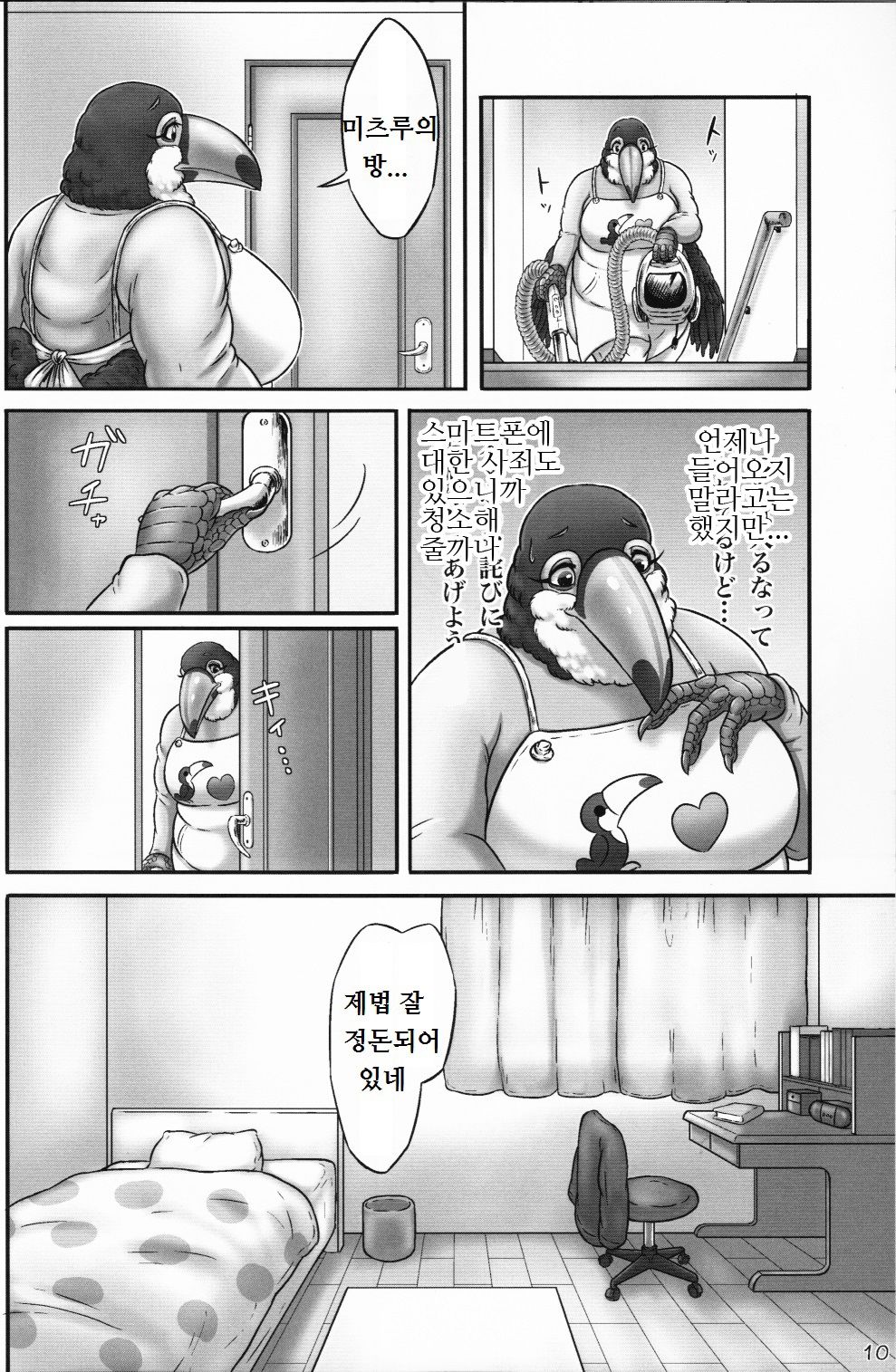 Oohashi Mama to Shishunki Musuko! page 9 full