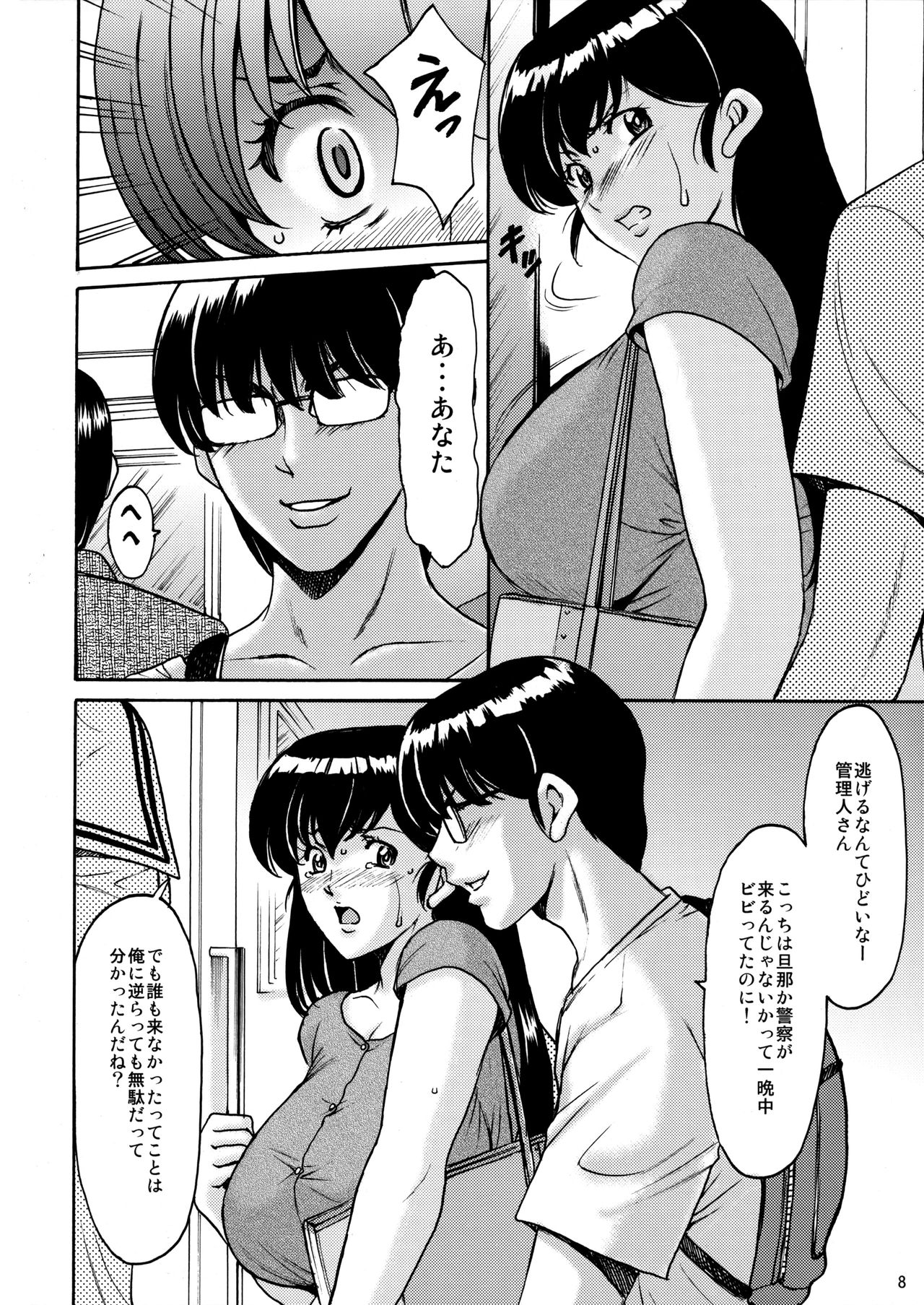 Hitozuma Kanrinin Kyouko Choukyou Hen 1 page 7 full