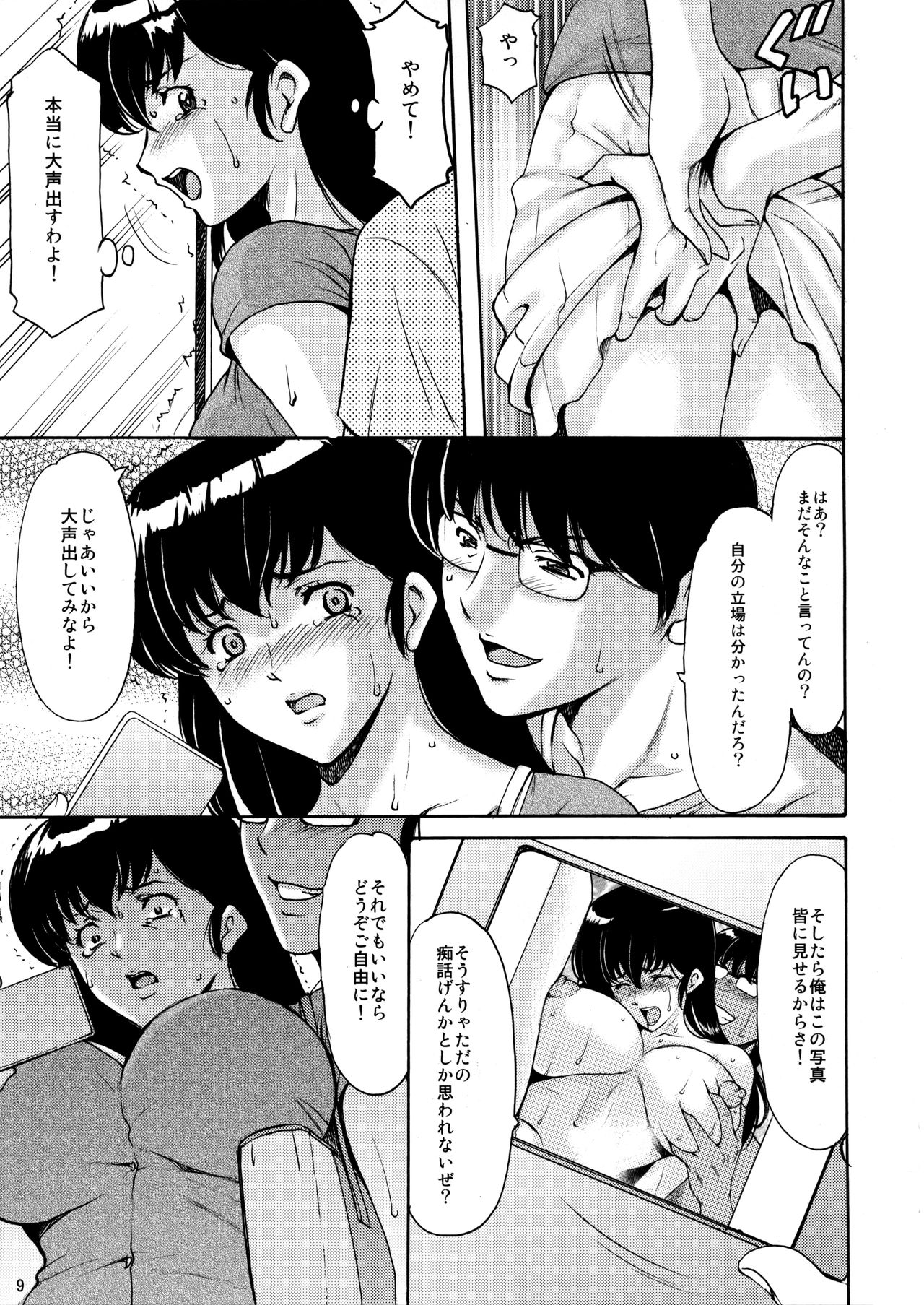 Hitozuma Kanrinin Kyouko Choukyou Hen 1 page 8 full