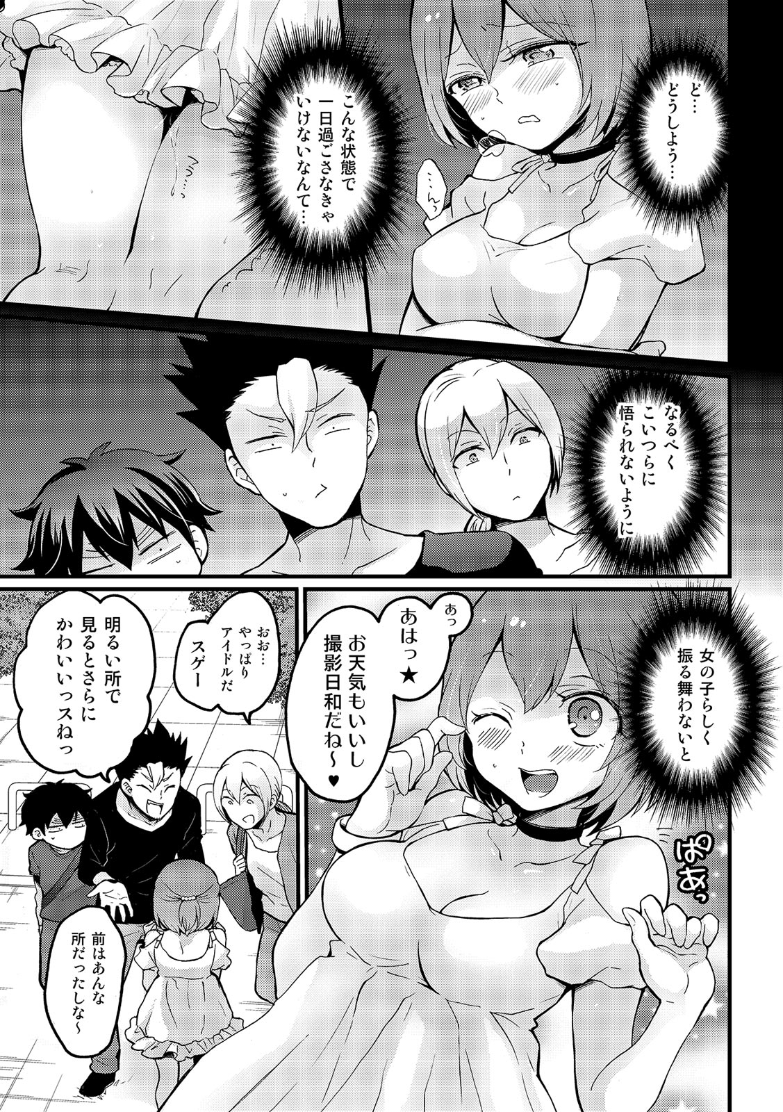 Totsuzen Onnanoko ni Natta node, Ore no Oppai Monde mimasen ka? 15 page 10 full