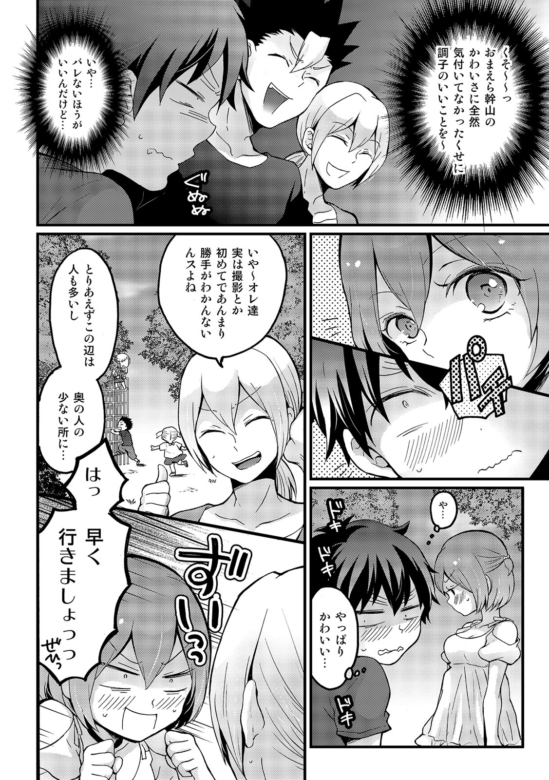 Totsuzen Onnanoko ni Natta node, Ore no Oppai Monde mimasen ka? 15 page 11 full