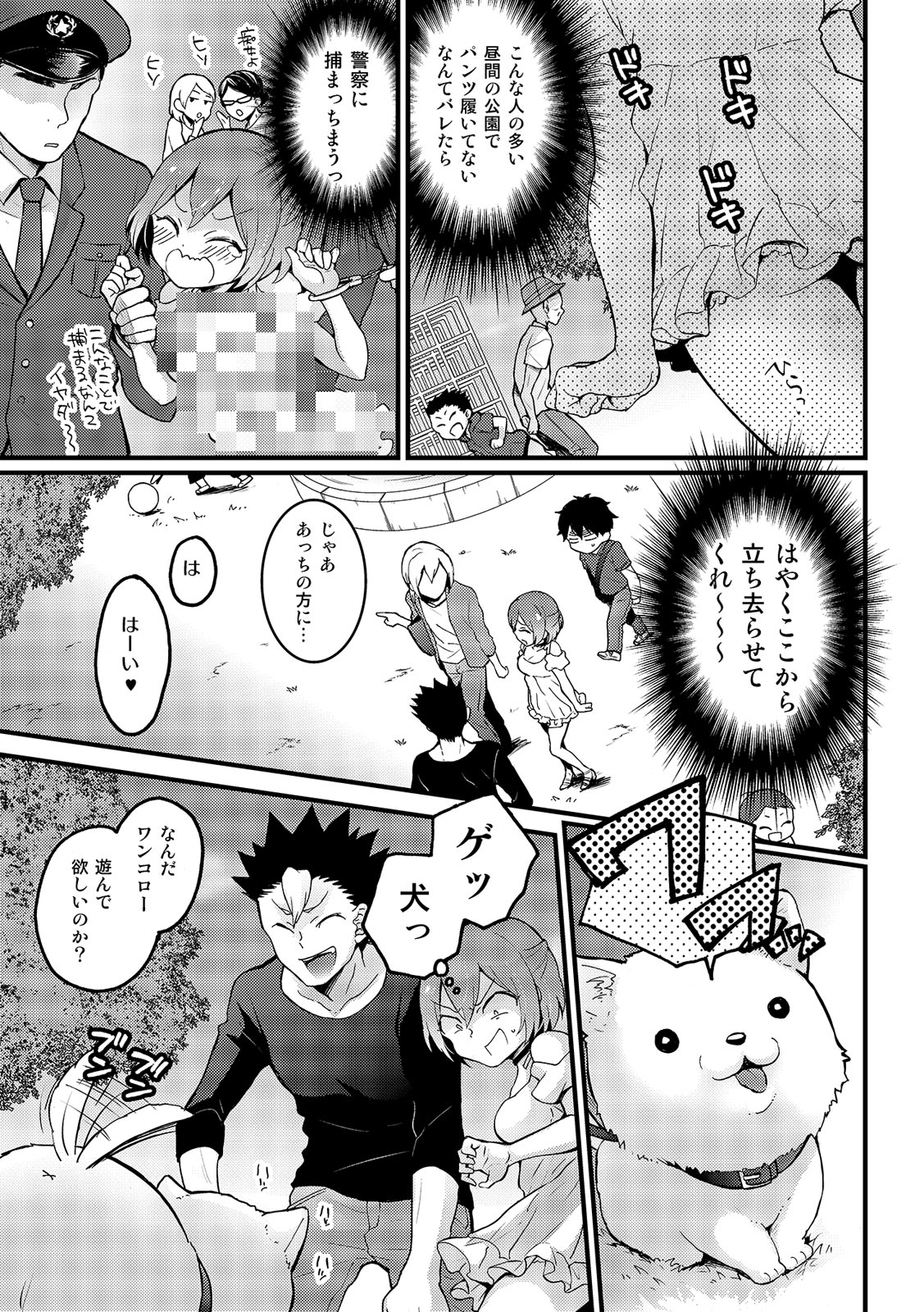 Totsuzen Onnanoko ni Natta node, Ore no Oppai Monde mimasen ka? 15 page 12 full