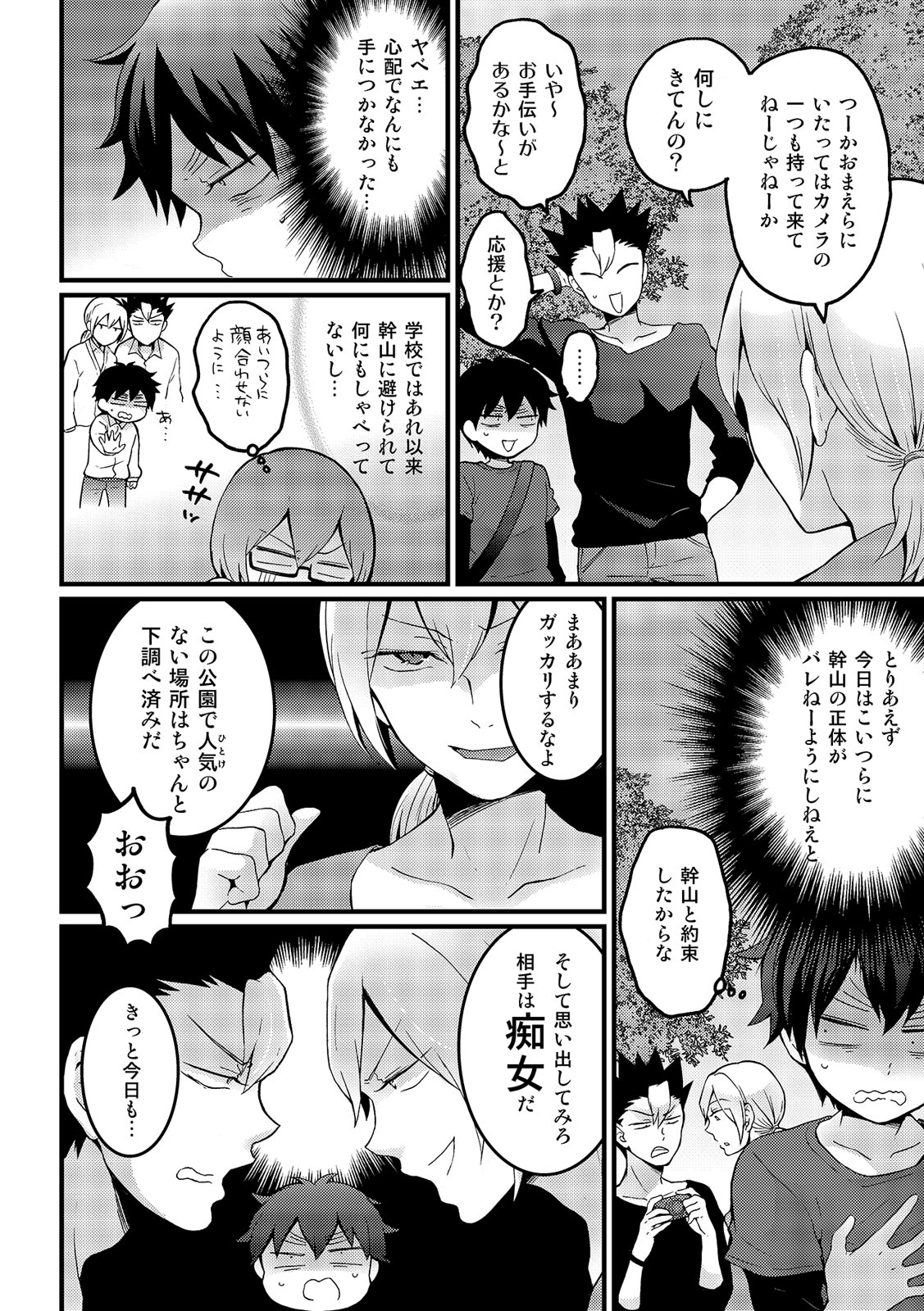 Totsuzen Onnanoko ni Natta node, Ore no Oppai Monde mimasen ka? 15 page 3 full