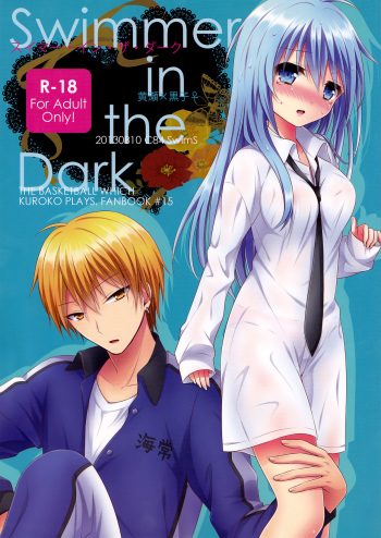 (C84) [SwimS (Komano Mako)] Swimmer in the Dark (Kuroko no Basuke) [English] [biribiri] cover