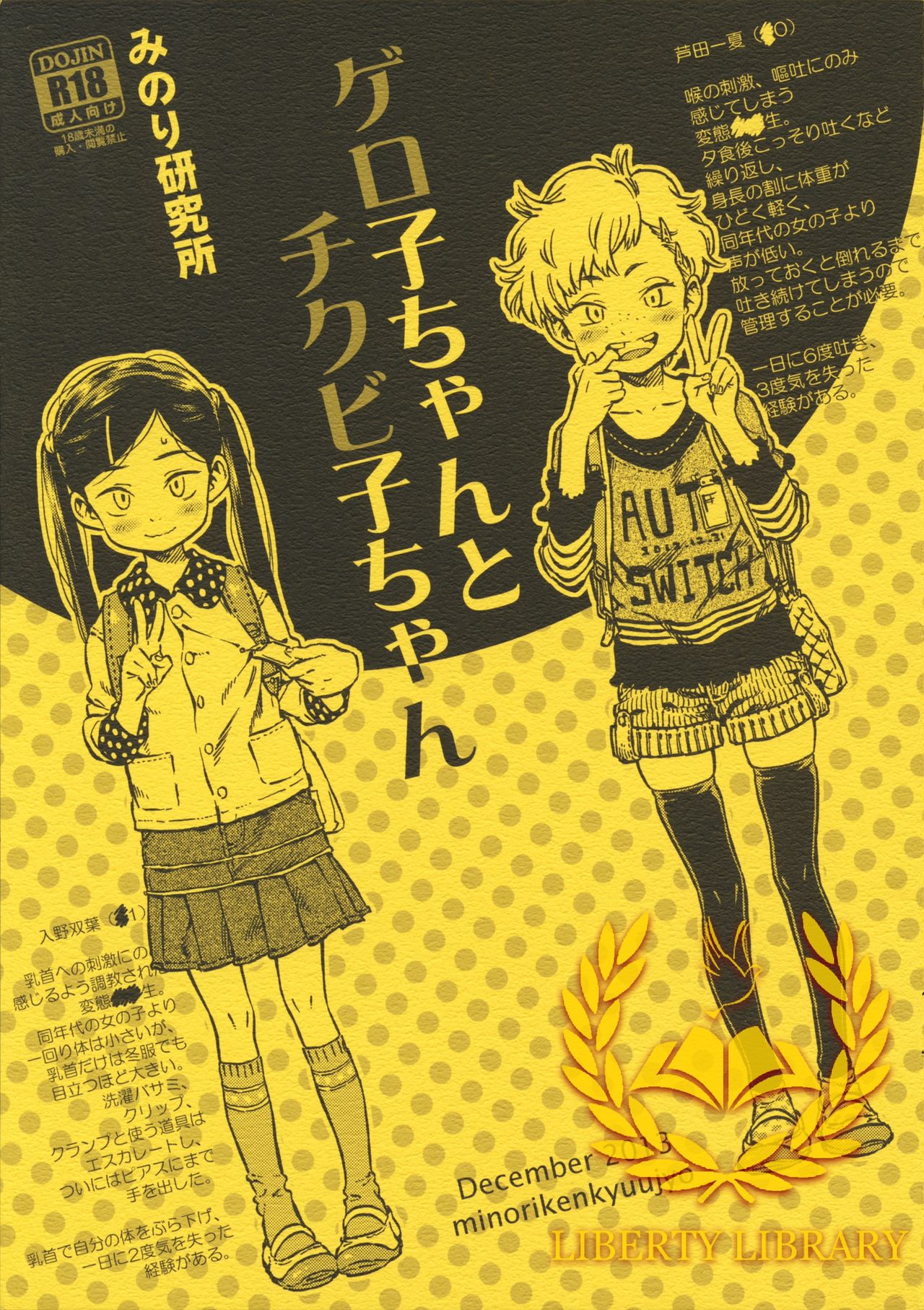 Geroko-chan to Chikubiko-chan page 1 full