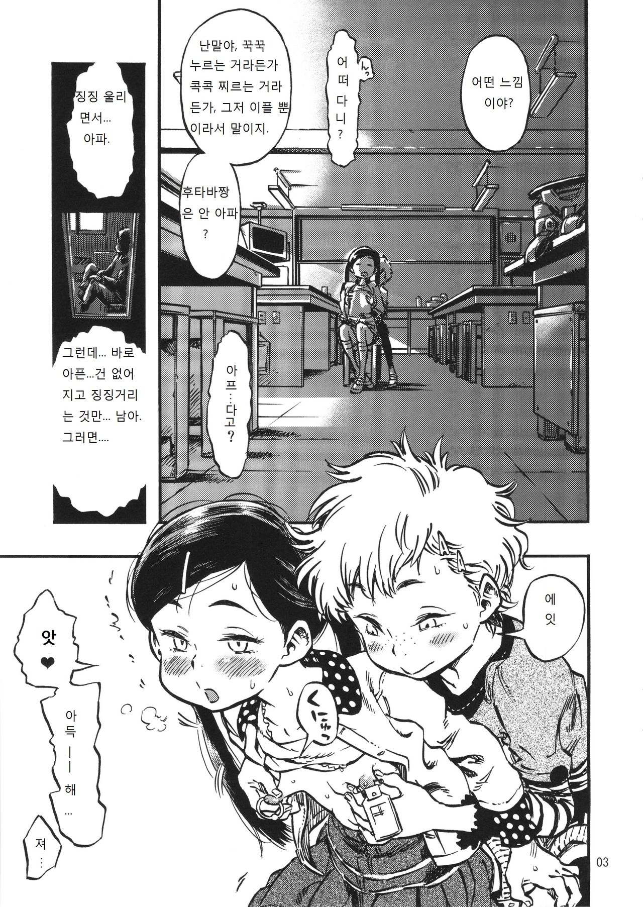 Geroko-chan to Chikubiko-chan page 2 full