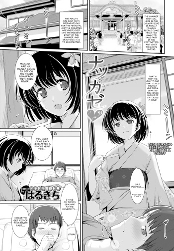 [Harukichi] Natsu Kaze | Summer Cold (COMIC BAVEL 2015-10) [English] [Team Koinaka] [Digital] cover