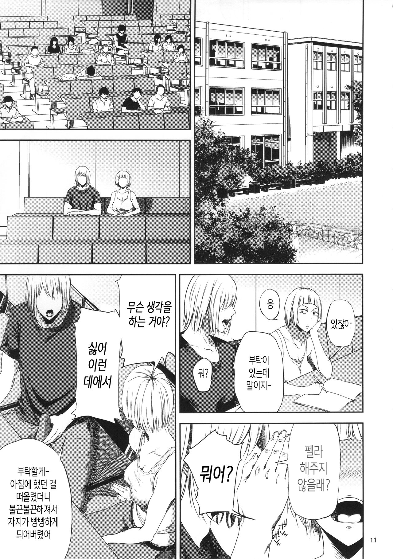Saeko Nee-san ga Daigaku no Doukyuusei ni Itazura Sare Moteasobareru Hon page 10 full