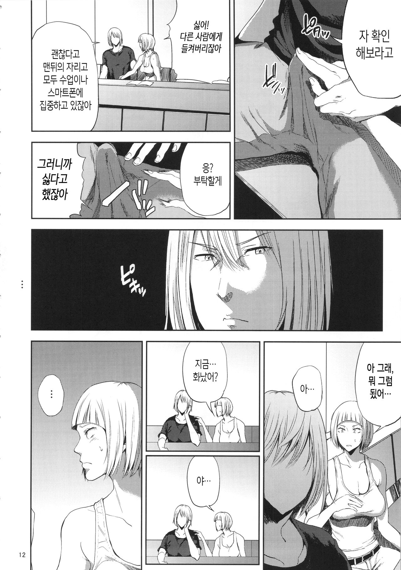 Saeko Nee-san ga Daigaku no Doukyuusei ni Itazura Sare Moteasobareru Hon page 11 full