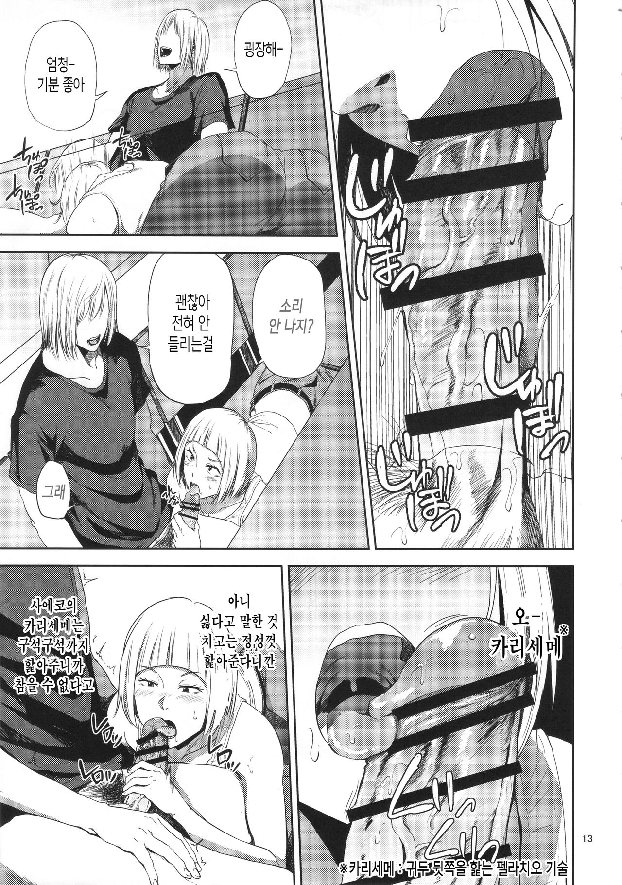 Saeko Nee-san ga Daigaku no Doukyuusei ni Itazura Sare Moteasobareru Hon page 12 full
