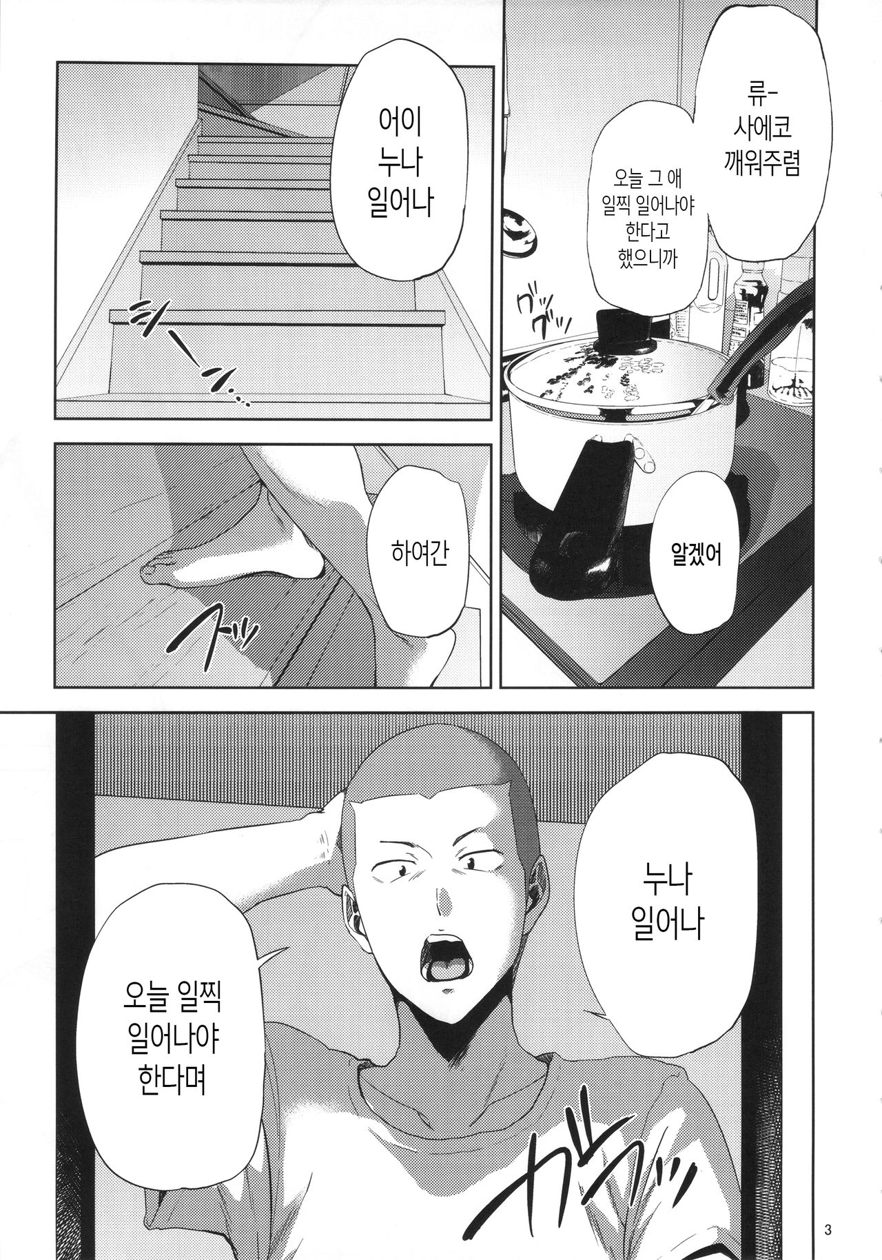 Saeko Nee-san ga Daigaku no Doukyuusei ni Itazura Sare Moteasobareru Hon page 2 full