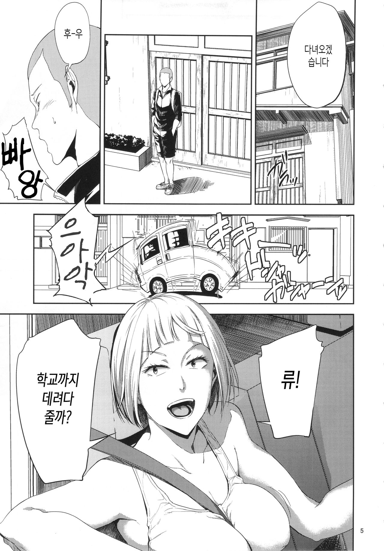 Saeko Nee-san ga Daigaku no Doukyuusei ni Itazura Sare Moteasobareru Hon page 4 full